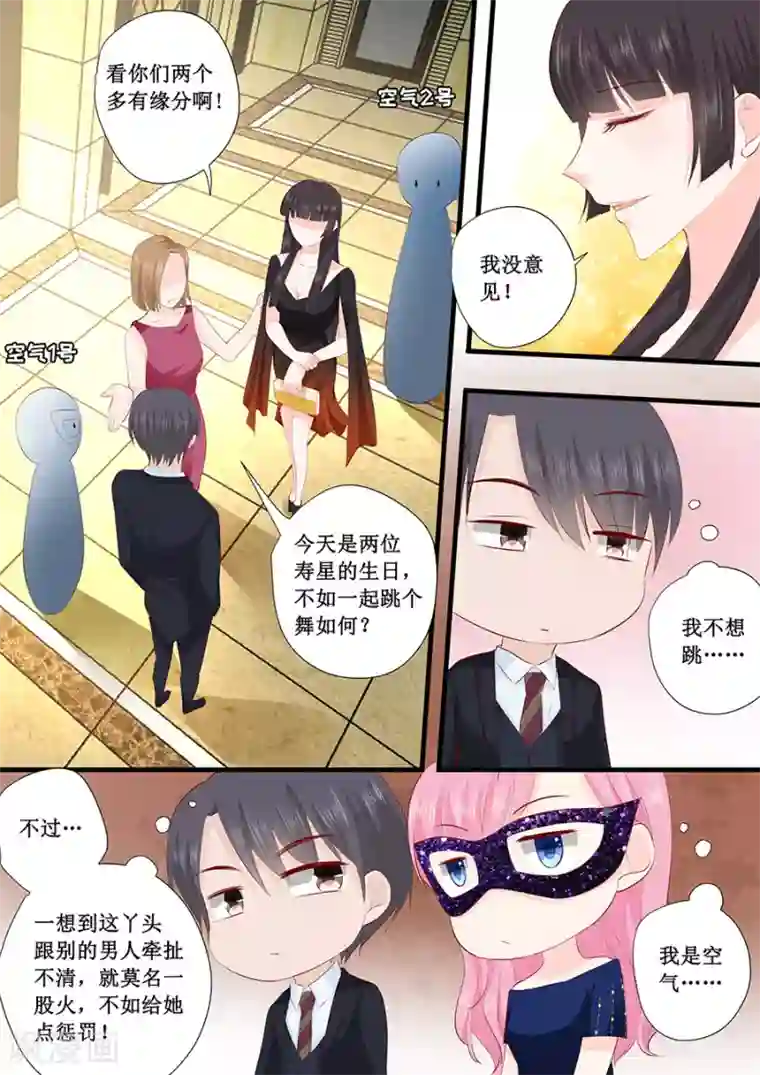 帝少的独宠计划第227话 跳舞