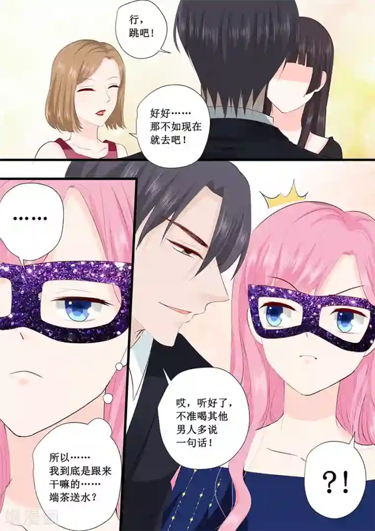 帝少的独宠计划第227话 跳舞