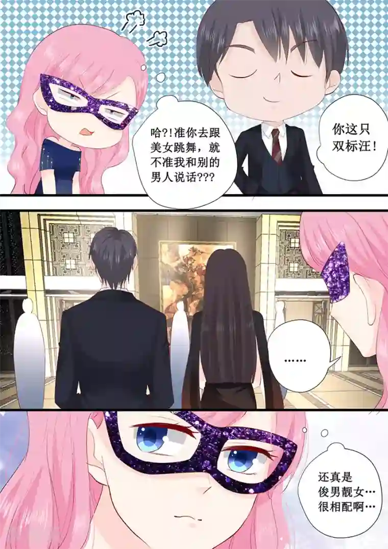 帝少的独宠计划第227话 跳舞