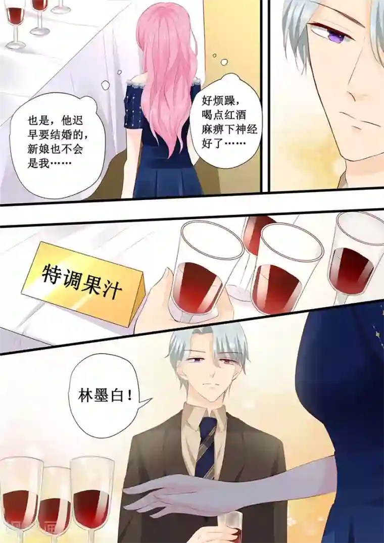 帝少的独宠计划第227话 跳舞