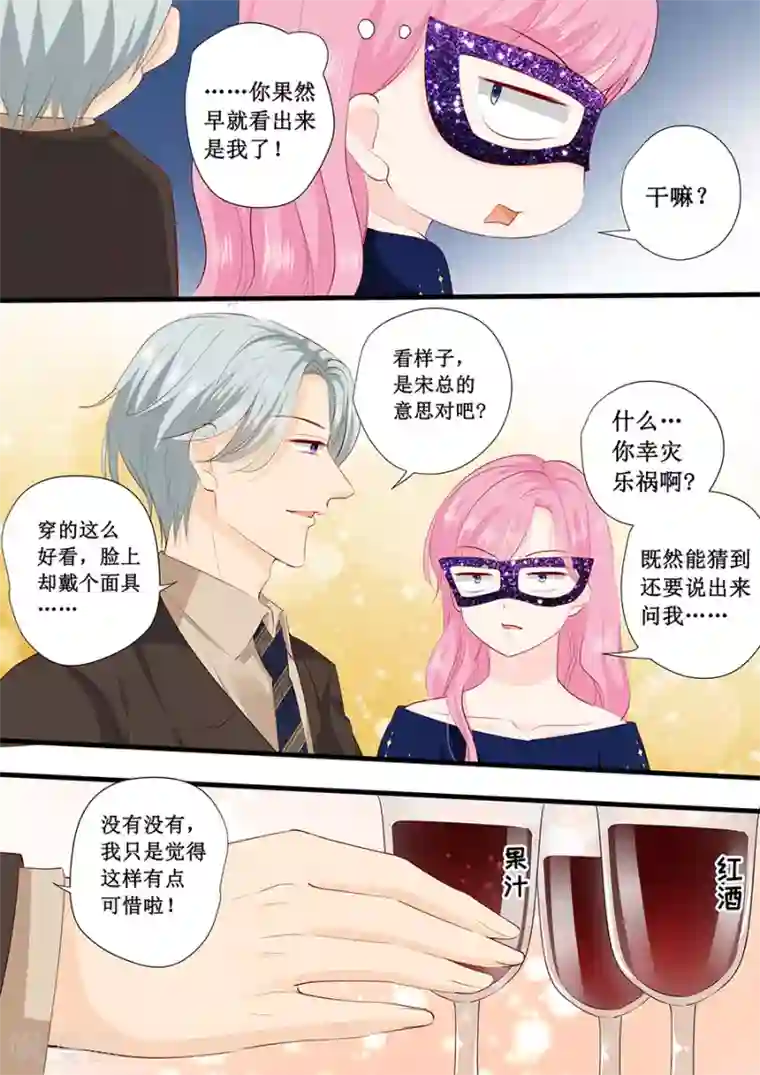 帝少的独宠计划第227话 跳舞