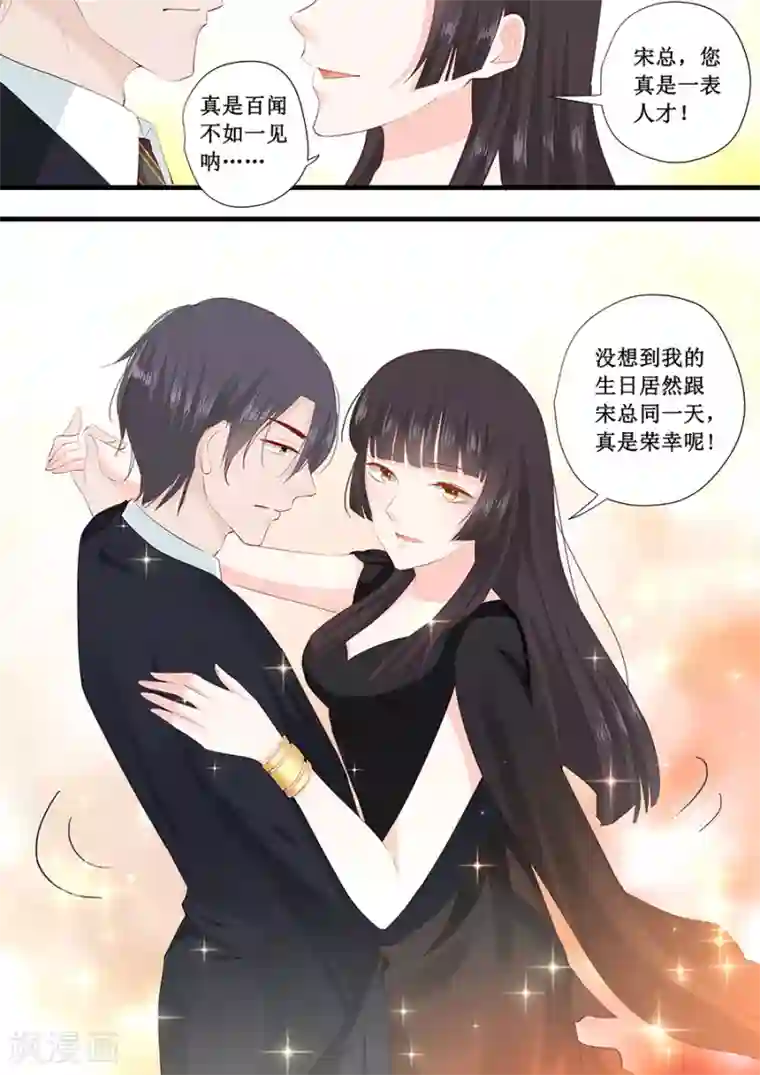 帝少的独宠计划第227话 跳舞