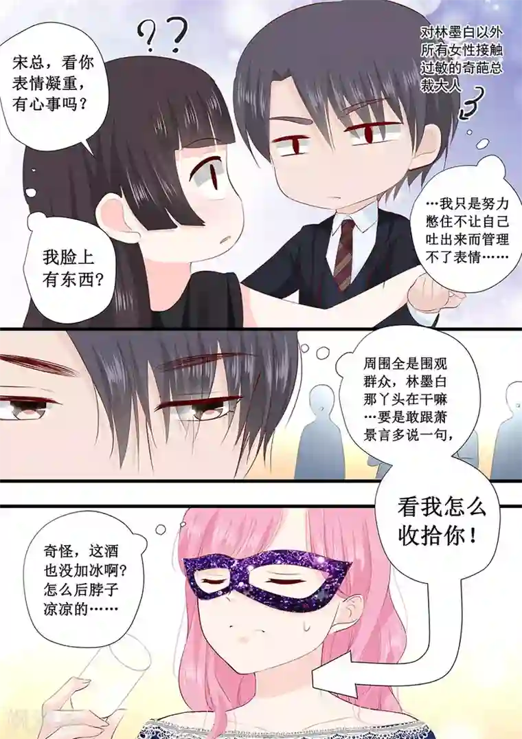 帝少的独宠计划第228话 爱心