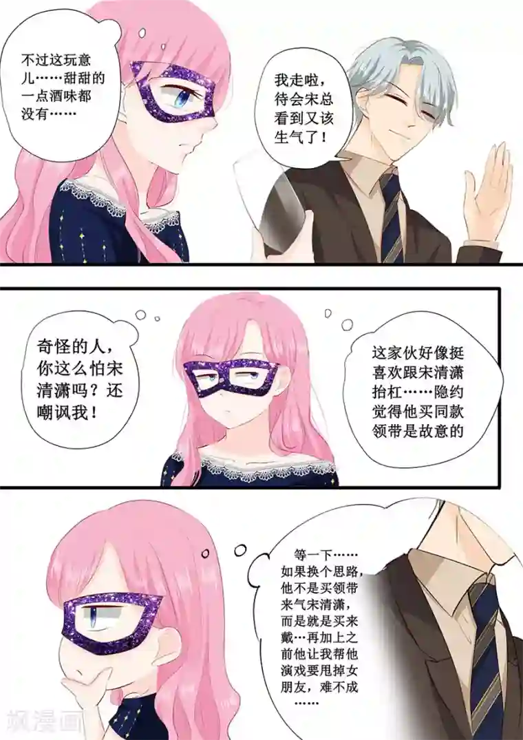 帝少的独宠计划第228话 爱心