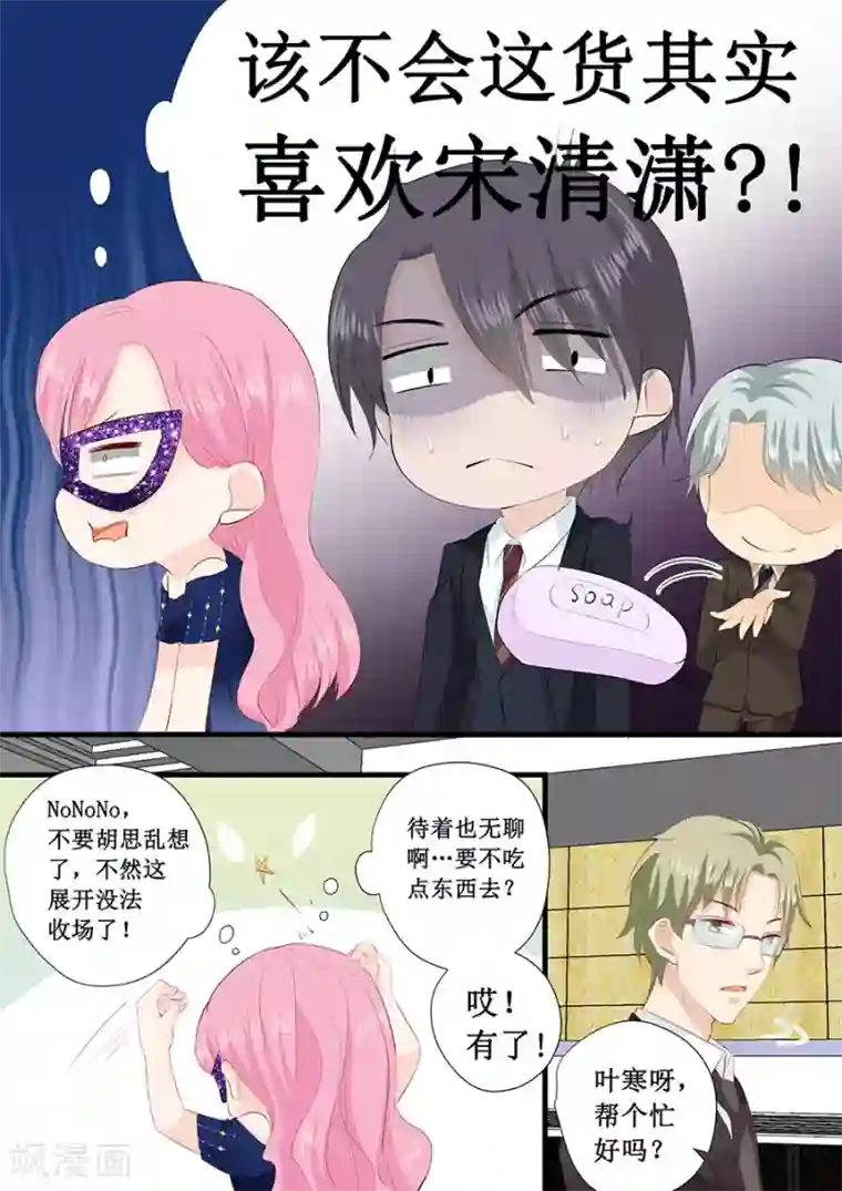 帝少的独宠计划第228话 爱心