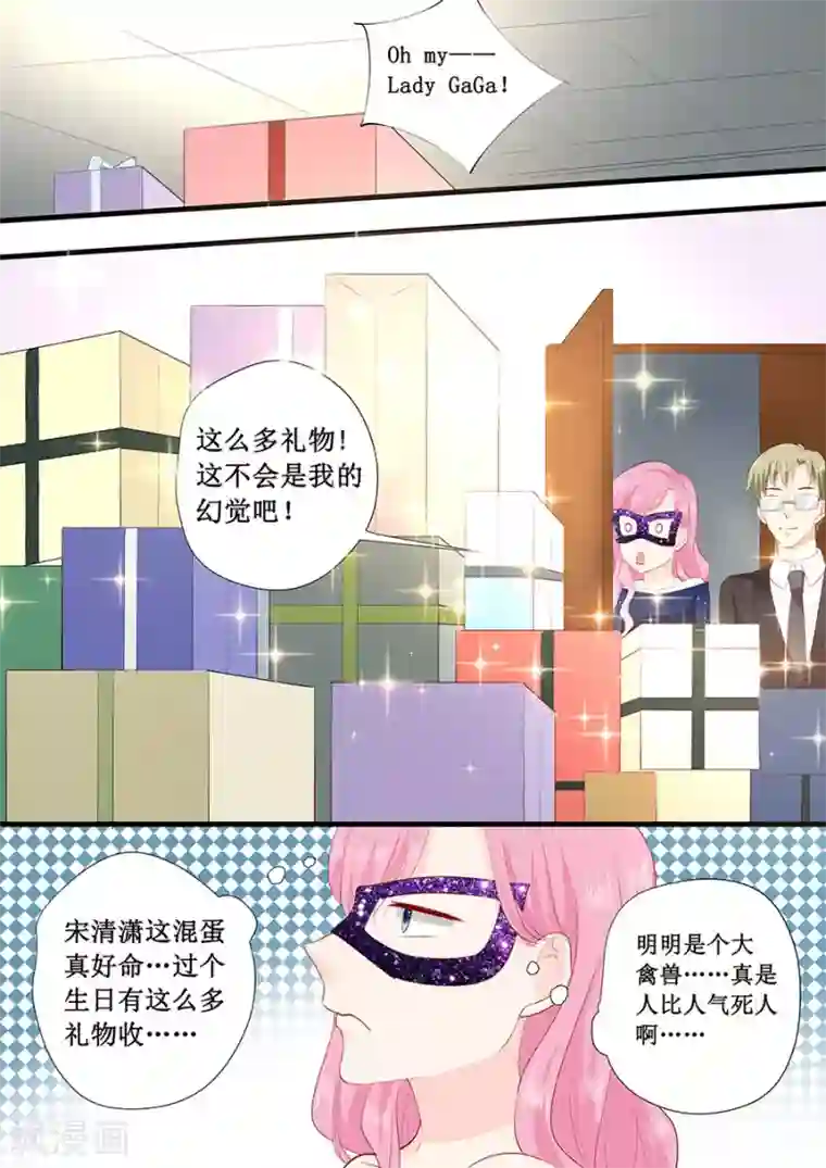 帝少的独宠计划第228话 爱心