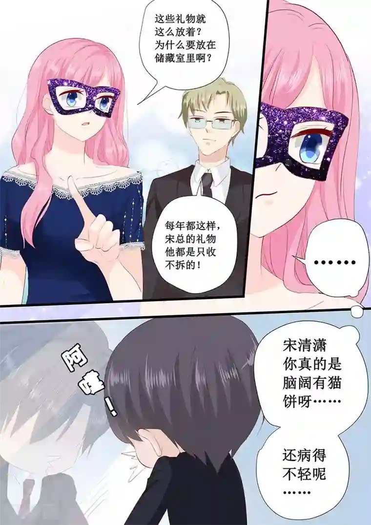 帝少的独宠计划第228话 爱心