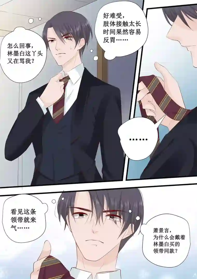 帝少的独宠计划第228话 爱心