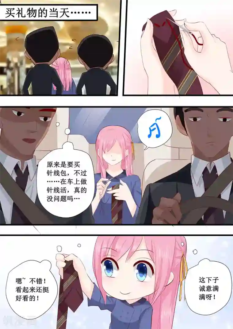 帝少的独宠计划第228话 爱心