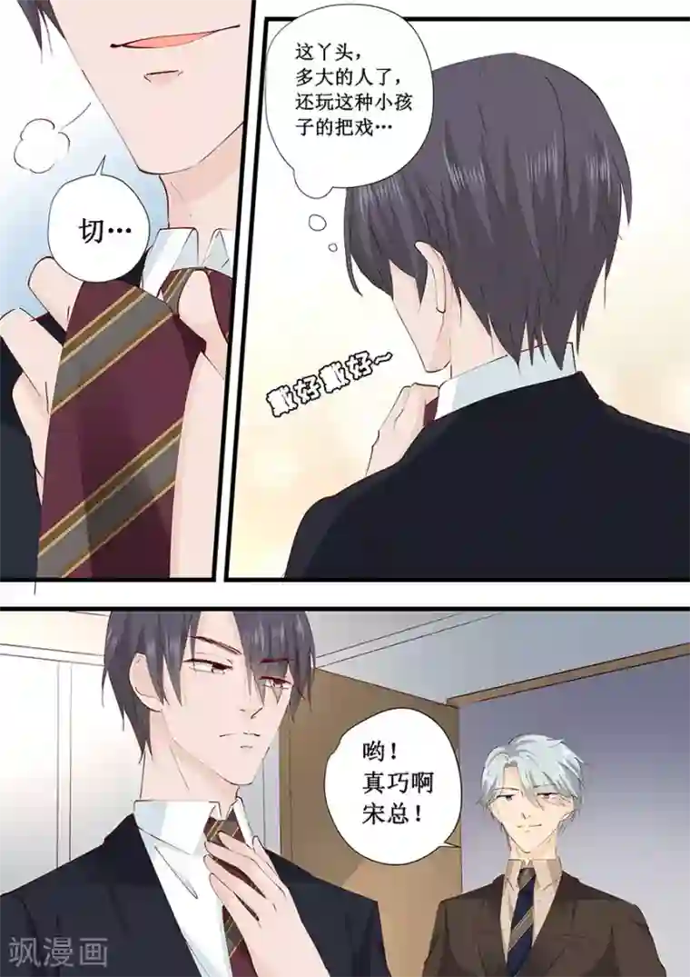 帝少的独宠计划第229话 唯一的礼物