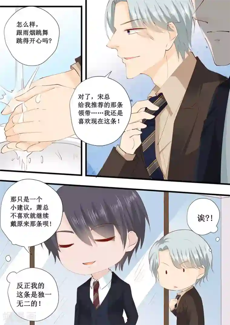 帝少的独宠计划第229话 唯一的礼物