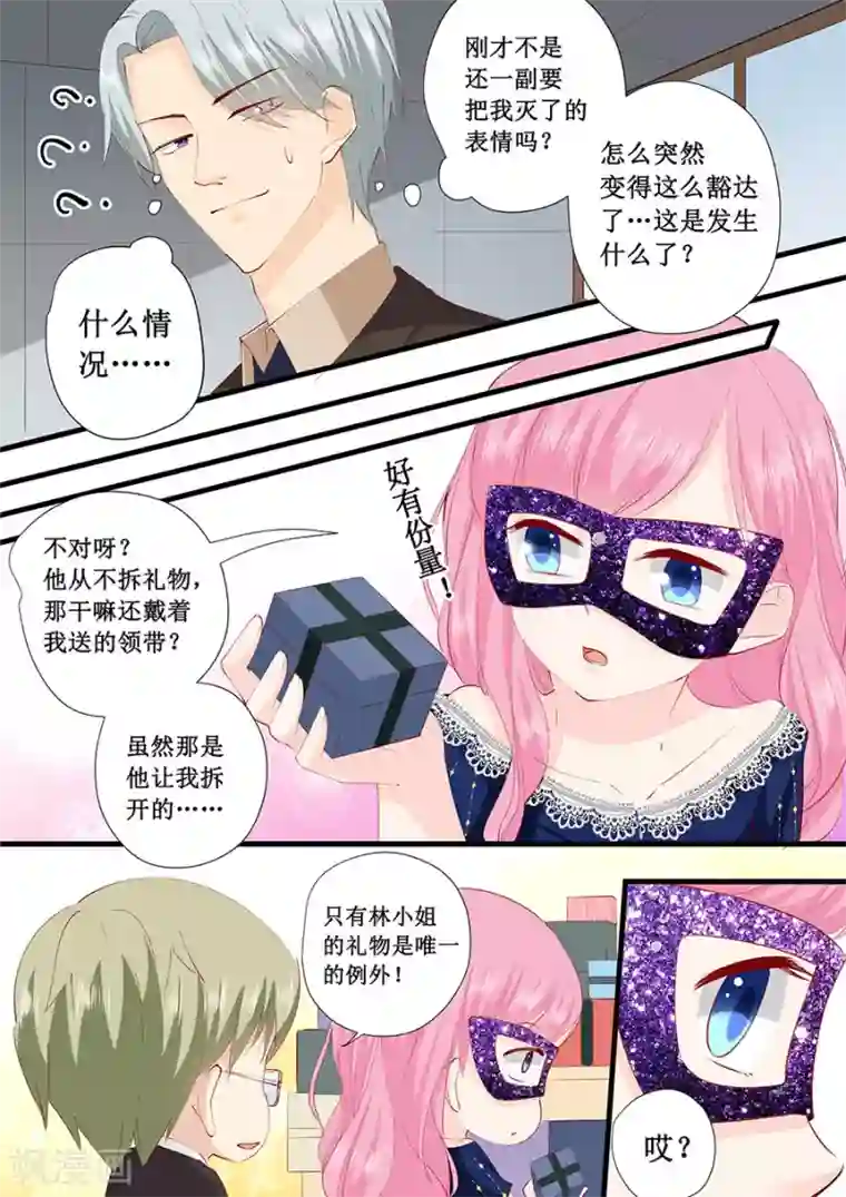 帝少的独宠计划第229话 唯一的礼物