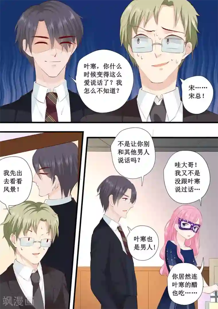 帝少的独宠计划第229话 唯一的礼物