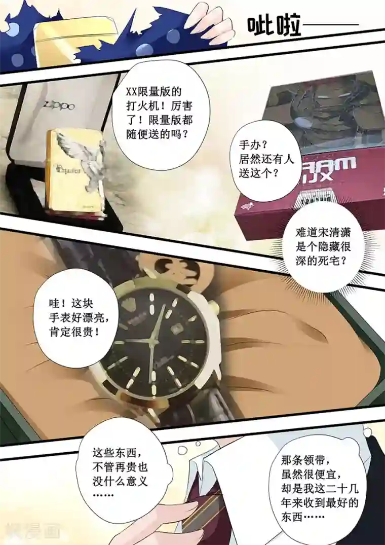 帝少的独宠计划第229话 唯一的礼物