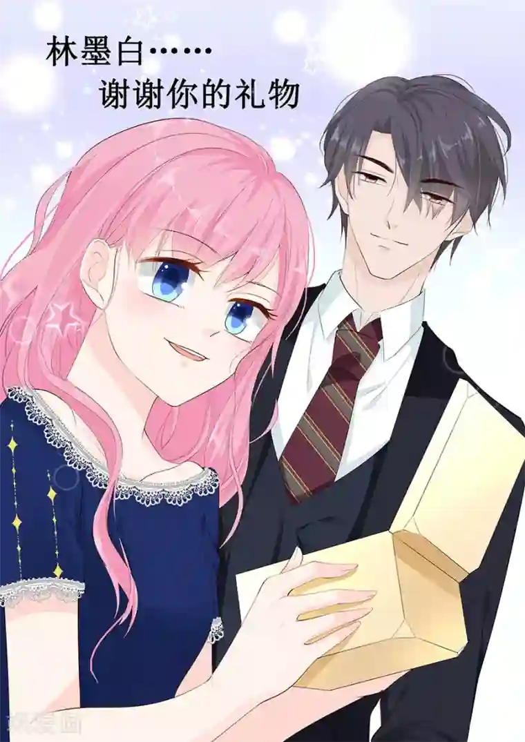 帝少的独宠计划第229话 唯一的礼物