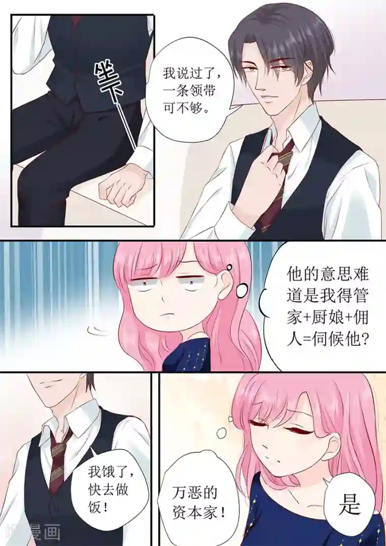 帝少的独宠计划第230话 出去逛逛？