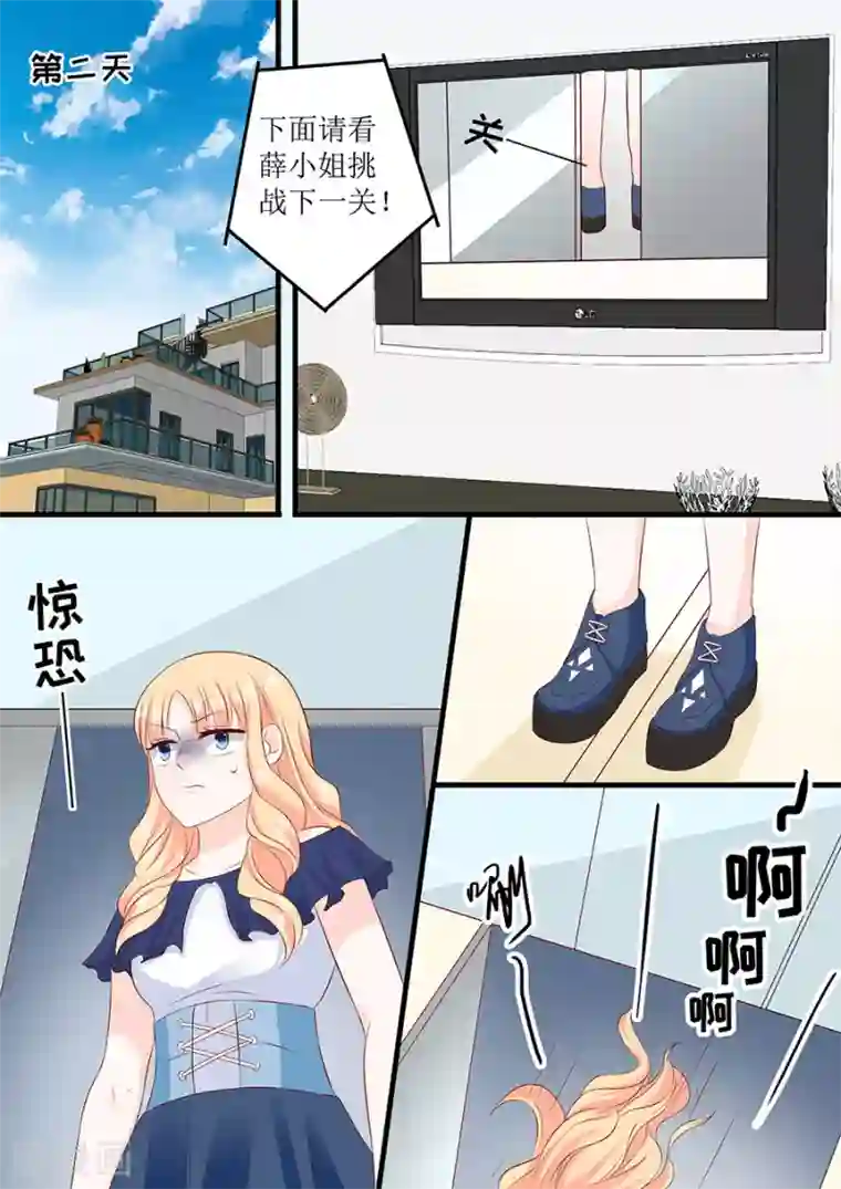 帝少的独宠计划第230话 出去逛逛？