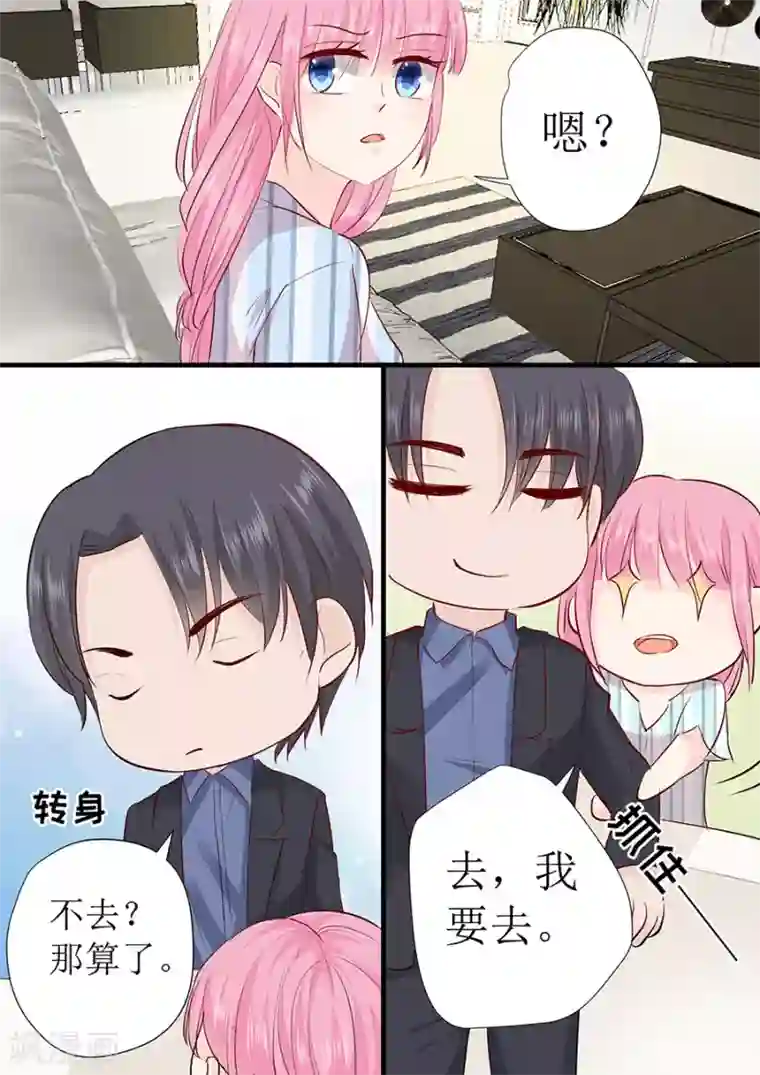 帝少的独宠计划第230话 出去逛逛？