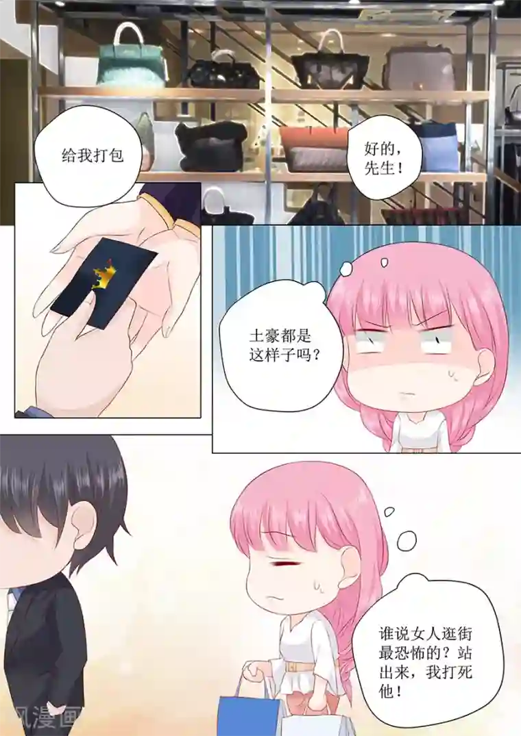 我想吃你的大白兔和小红豆是第231话 不该自作多情