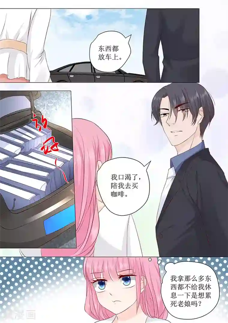 我想吃你的大白兔和小红豆是第231话 不该自作多情