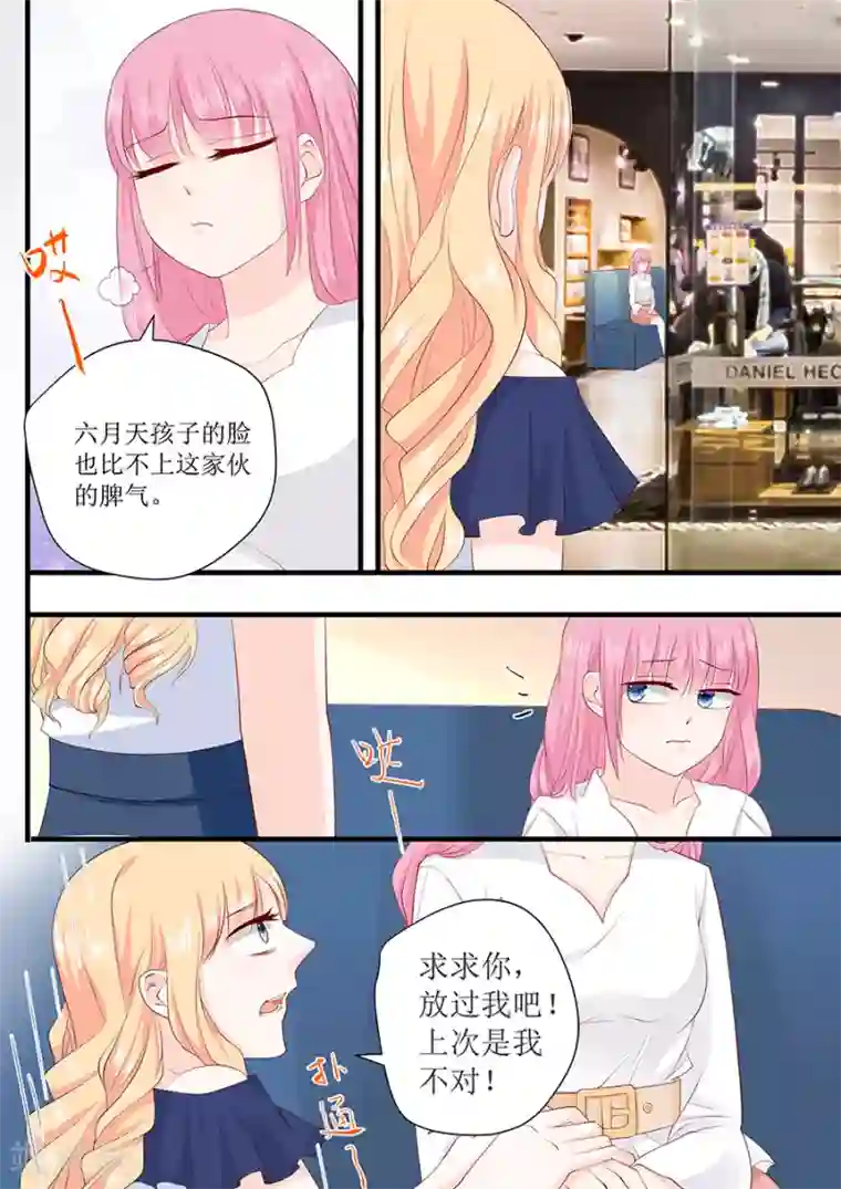 帝少的独宠计划第232话 薛婉婉的哀求