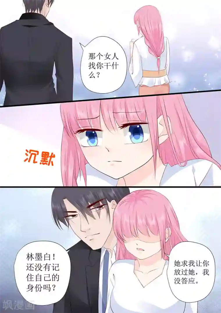 帝少的独宠计划第233话 宋氏家族的婚姻