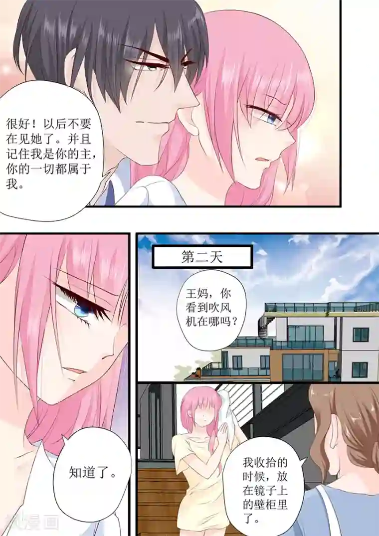 帝少的独宠计划第233话 宋氏家族的婚姻