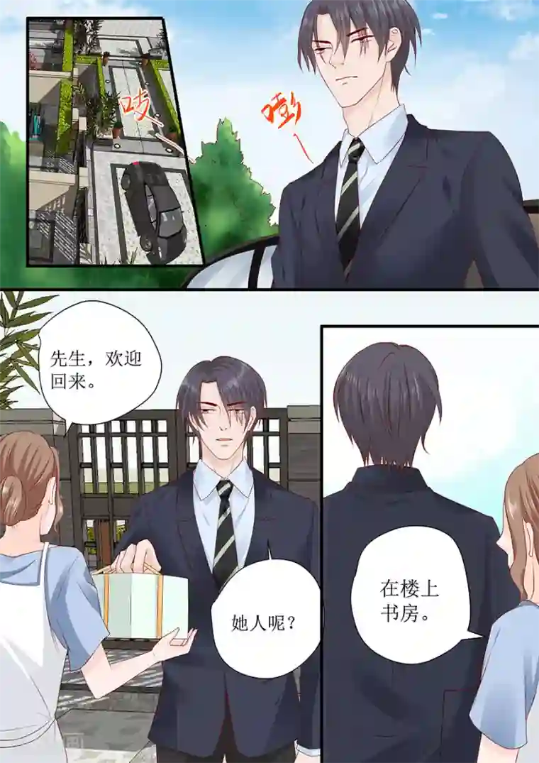 帝少的独宠计划第234话 误解