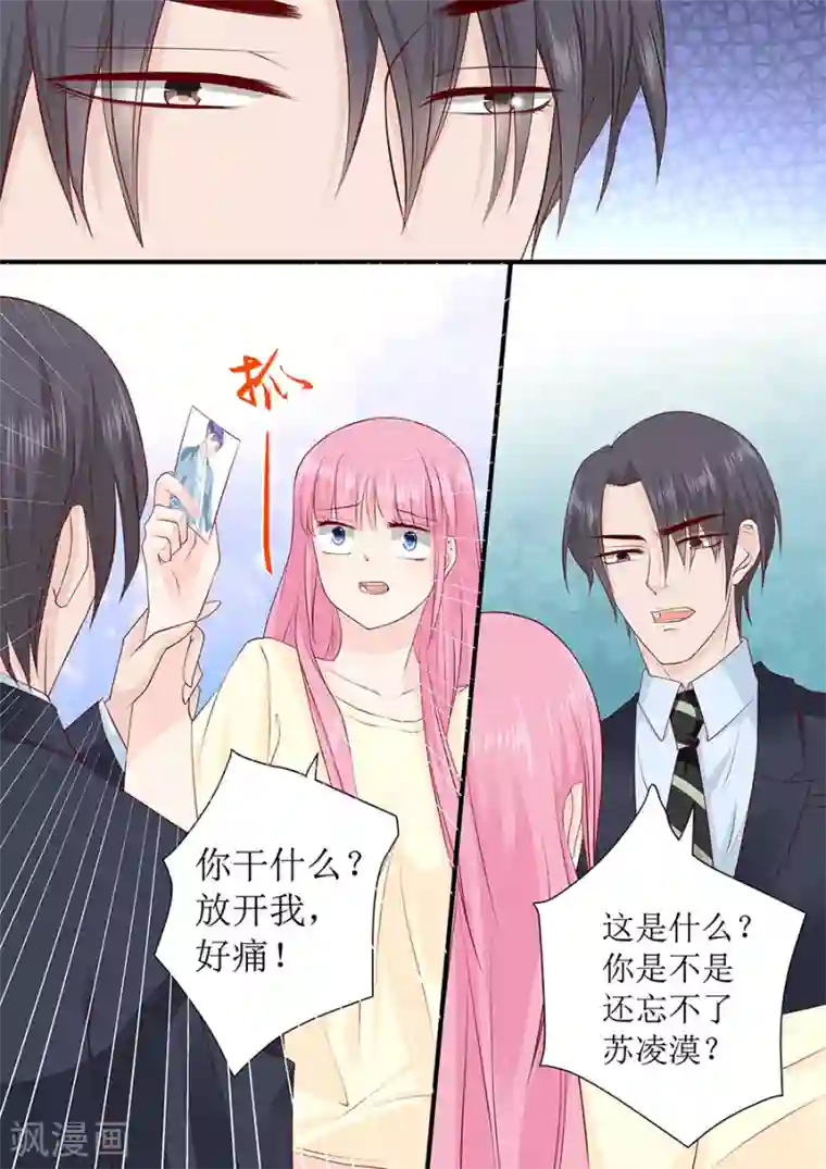 帝少的独宠计划第234话 误解