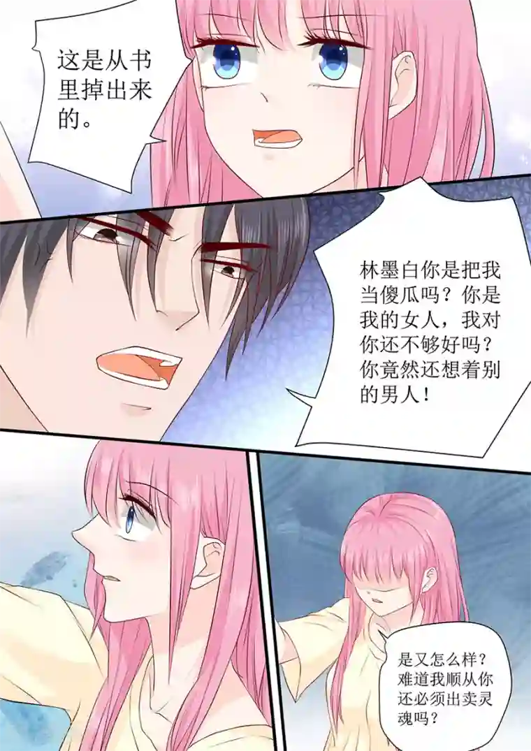 帝少的独宠计划第234话 误解