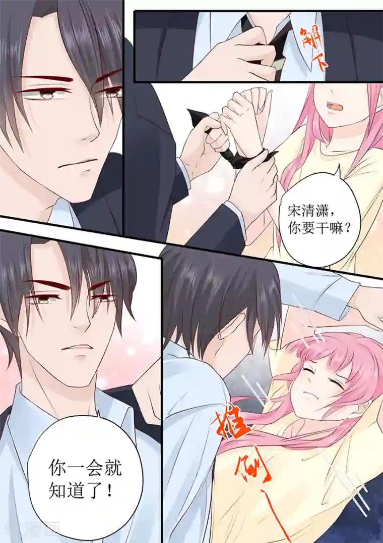 帝少的独宠计划第234话 误解