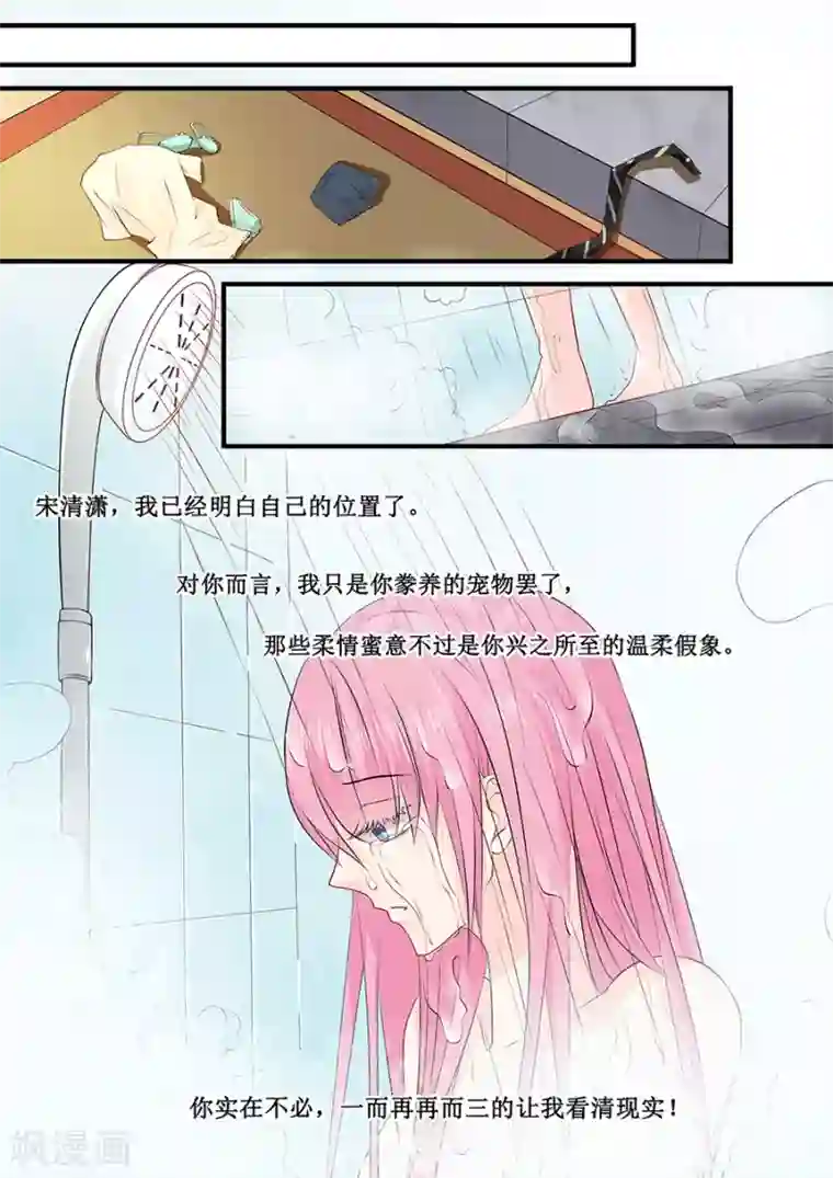 帝少的独宠计划第234话 误解