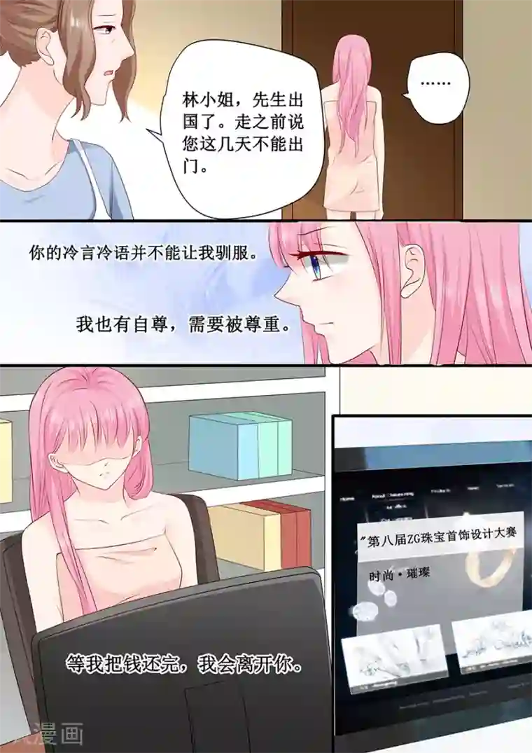 帝少的独宠计划第234话 误解