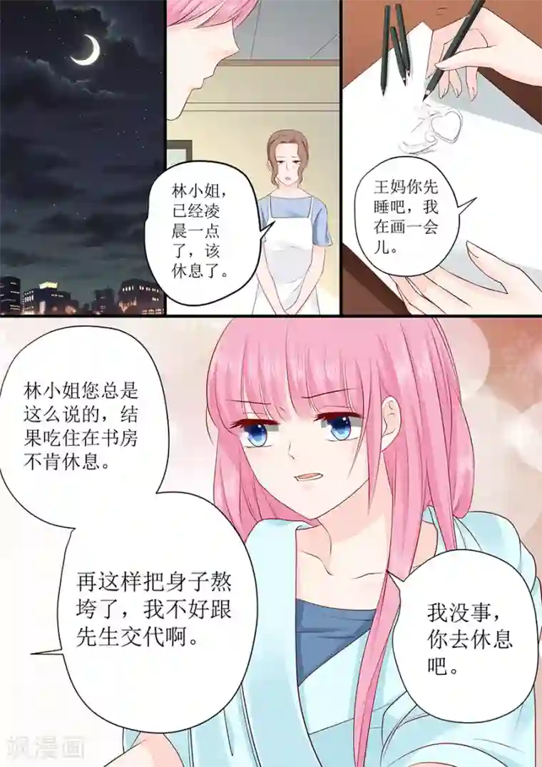帝少的独宠计划第234话 误解