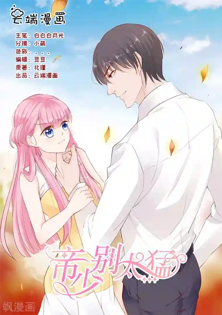 帝少的独宠计划第235话 珠宝设计