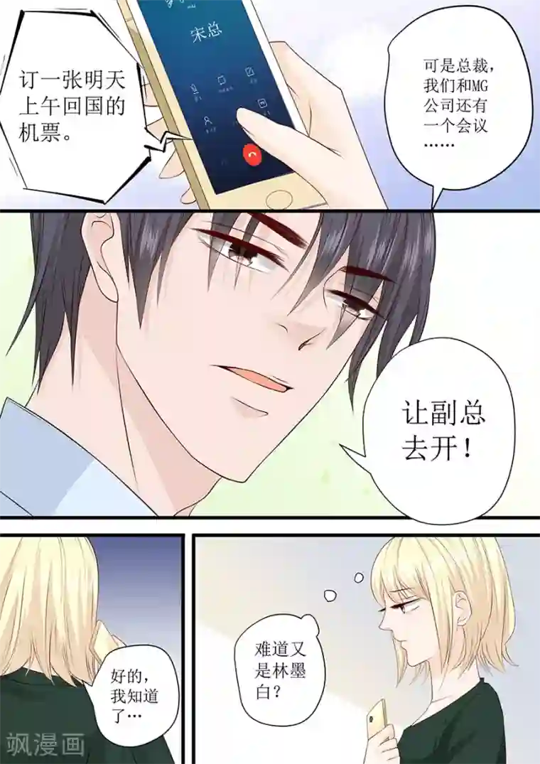 帝少的独宠计划第235话 珠宝设计