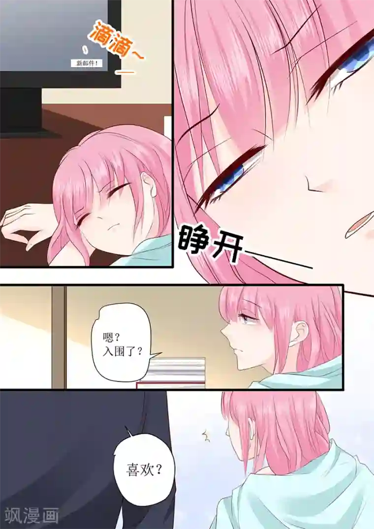 帝少的独宠计划第235话 珠宝设计