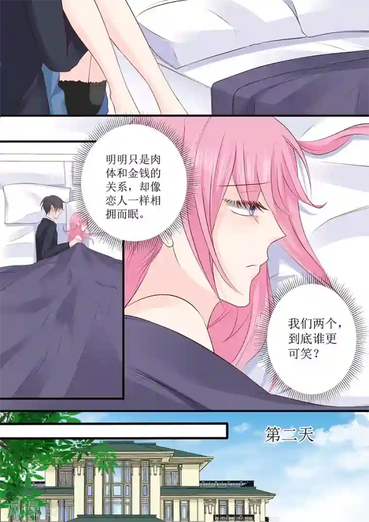 帝少的独宠计划第235话 珠宝设计