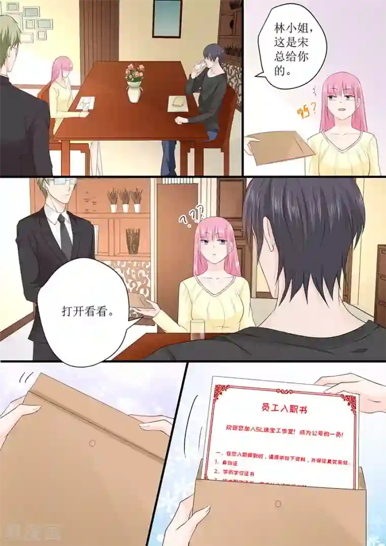 帝少的独宠计划第236话 入职