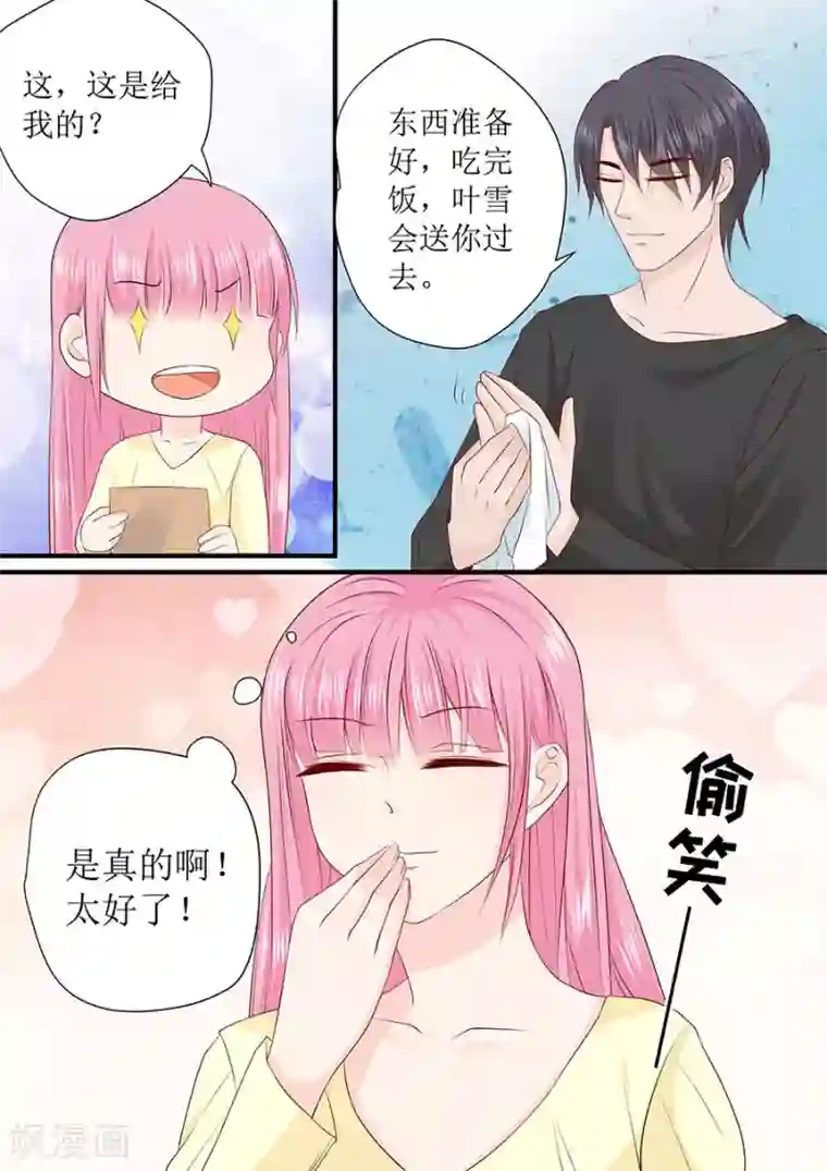 帝少的独宠计划第236话 入职