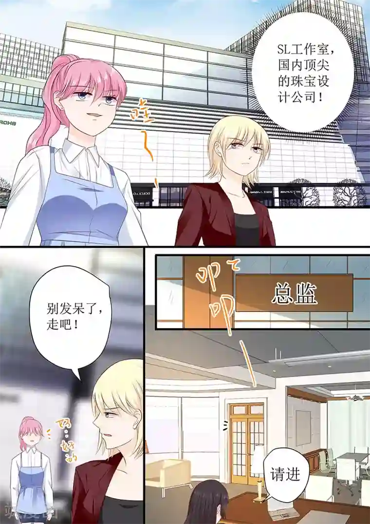 帝少的独宠计划第236话 入职