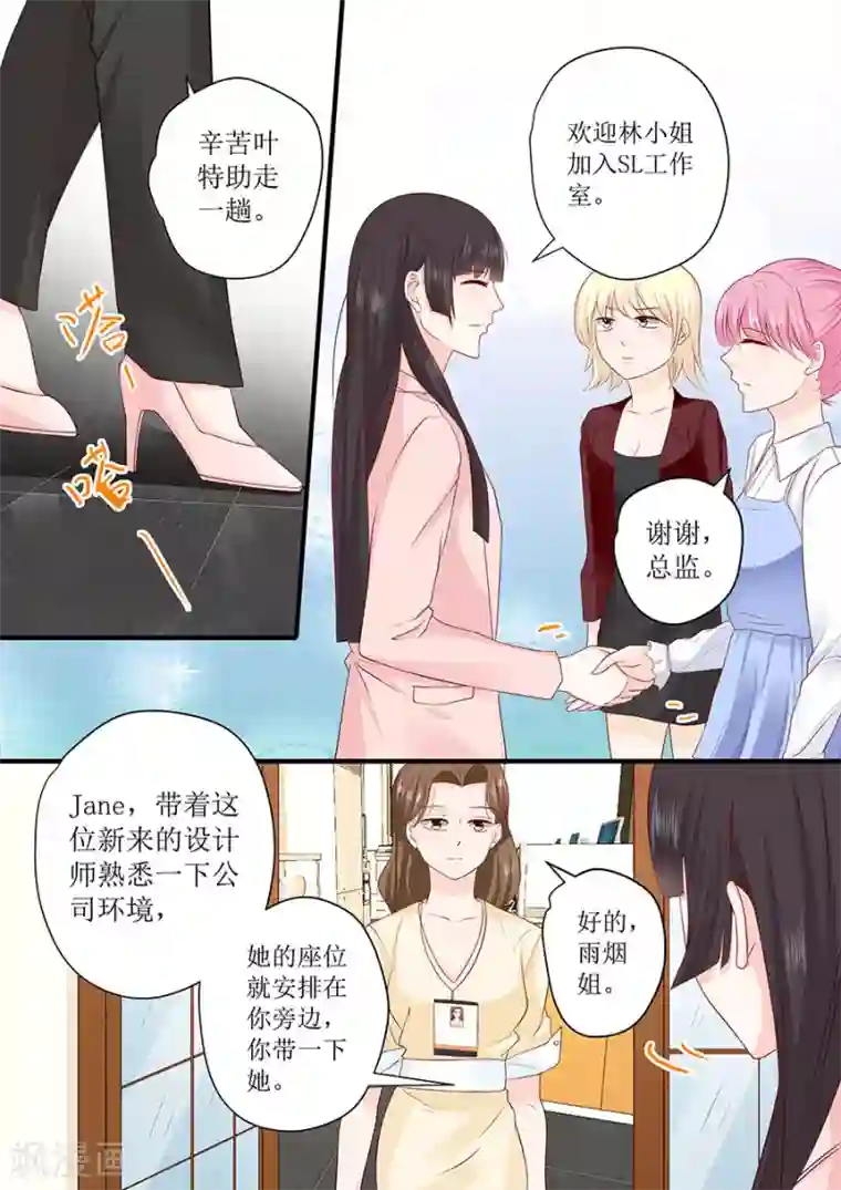 帝少的独宠计划第236话 入职