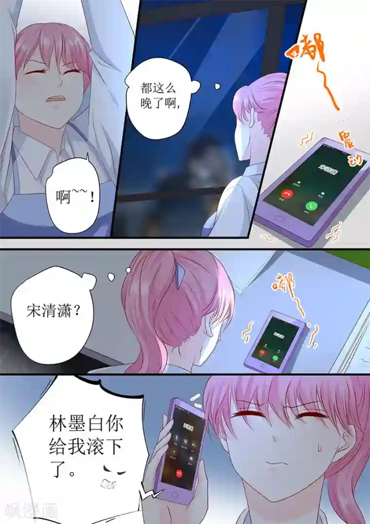 帝少的独宠计划第236话 入职