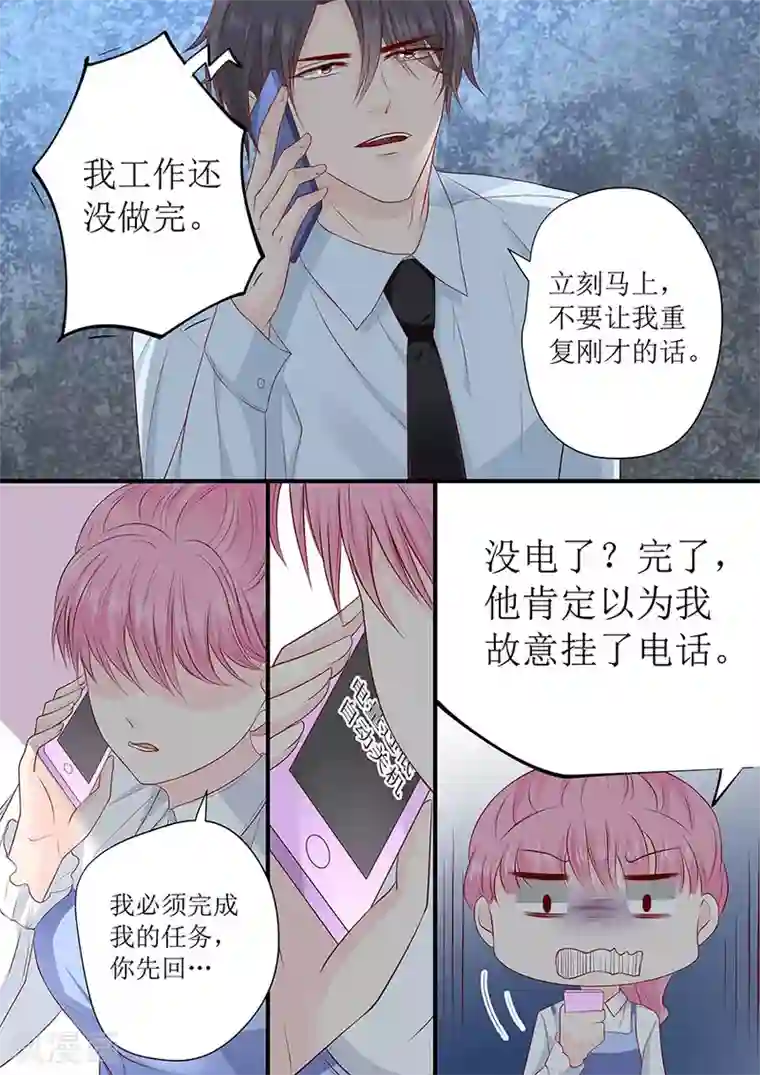 帝少的独宠计划第236话 入职