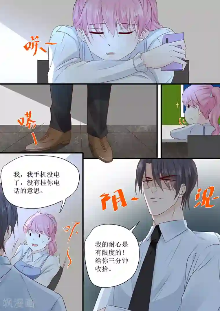 帝少的独宠计划第237话 没有你我怎么睡得着