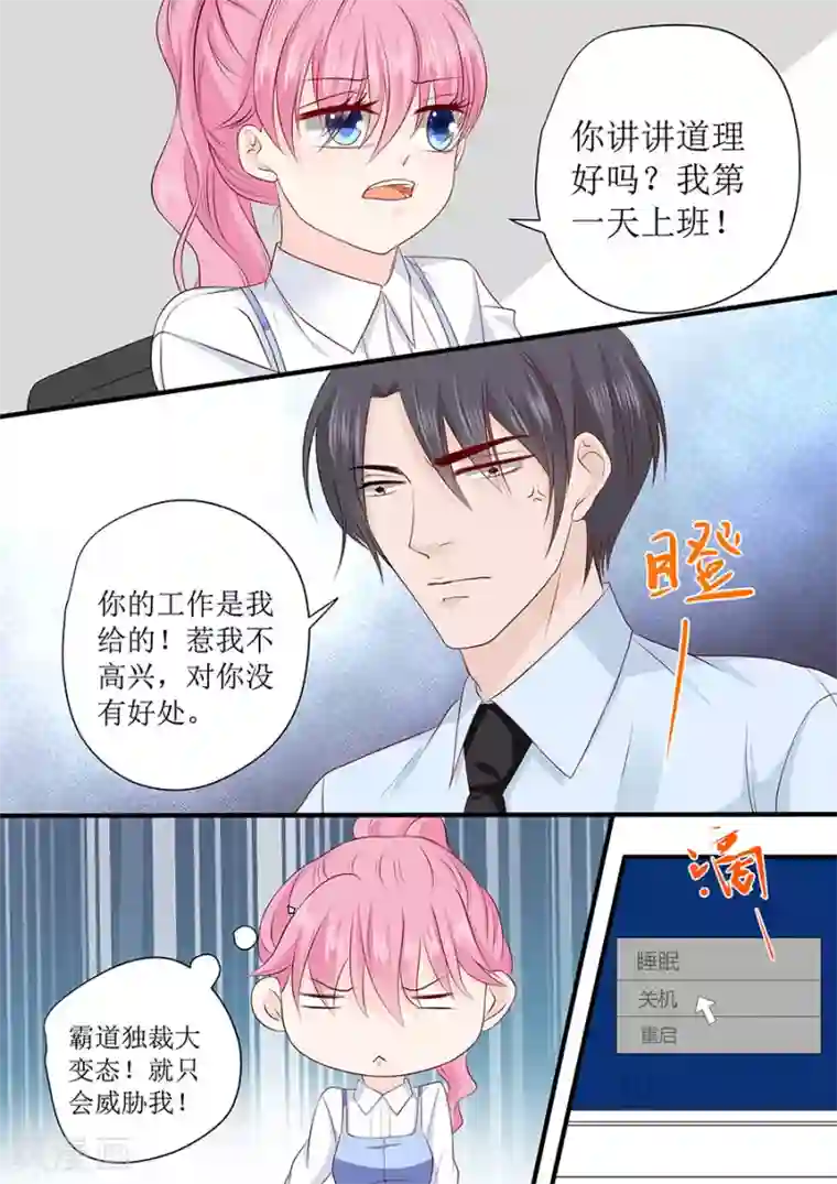 帝少的独宠计划第237话 没有你我怎么睡得着