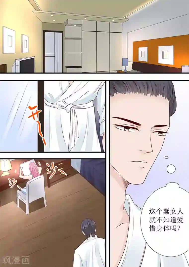 帝少的独宠计划第237话 没有你我怎么睡得着