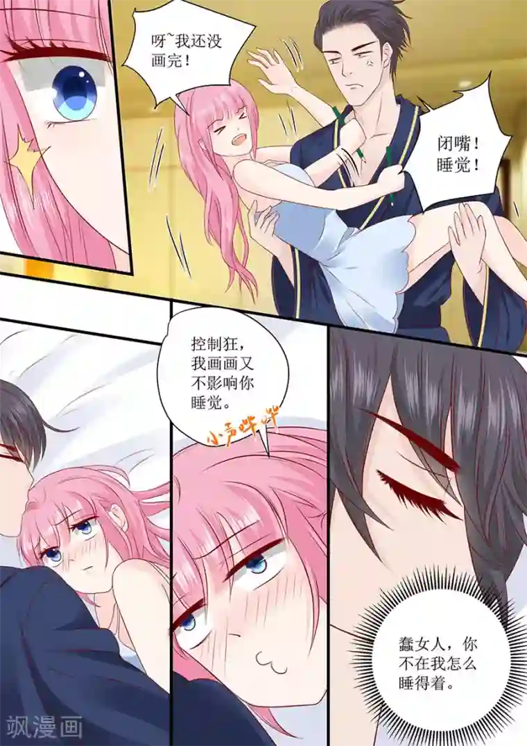 帝少的独宠计划第237话 没有你我怎么睡得着