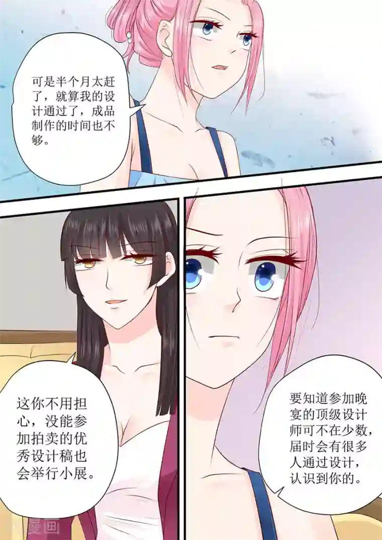 帝少的独宠计划第238话 她的作品我私人买下