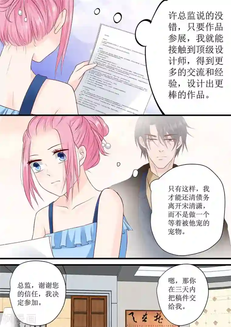 帝少的独宠计划第238话 她的作品我私人买下